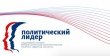 Более 1500 заявок подано на участие в учебном модуле Высшей партийной школы «Политический лидер»