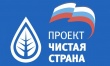«Единая Россия» в первом квартале 2019 года запустит экологические сервисы «Зеленая карта» и «Красная кнопка»
