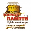 О проведении Парада Памяти 7 ноября 2018 года