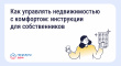Приложение «Госуслуги Дом» — Как управлять недвижимостью с комфортом: инструкции для собственников.