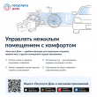 Приложение «Госуслуги Дом» — удобные функции для владельцев кладовых, машино-мест и других помещений в одном приложении