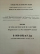 Справочная информация о работе Линии психологической поддержки Министерства обороны РФ