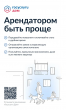 Мобильное приложение «Госуслуги.Дом» — Арендатором быть проще
