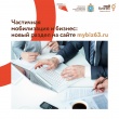 Новый раздел о частичной мобилизации на портале mybiz63.ru: актуальные вопросы и ответы по одной ссылке