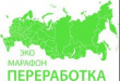 «Весной 2023 года в Самарской области стартует Всероссийский Эко-марафон ПЕРЕРАБОТКА «Сдай макулатуру – спаси дерево», который проводится при поддержке краудфандинг проекта «Подари Дерево» www.подари-дерево.рф»