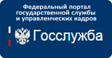 Единая информационная система управления кадровым составом государственной гражданской службы Российской Федерации.
