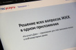 Оплата счетов за ЖКУ стала проще в приложении «Госуслуги Дом»