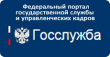 Единая информационная система управления кадровым составом государственной гражданской службы Российской Федерации.