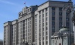 ГД приняла во втором чтении проект закона о механизме защиты соцвыплат при исполнительном производстве. Законопроект является приоритетным для фракции «Единой России».