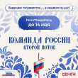 Информация о проведении Мастерской управления «Сенеж» Президентской платформы «Россия – страна возможностей» образовательного мероприятия «Команда России.