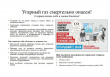 О безопасной эксплуатации газового оборудования в многоквартирных жилых домах.