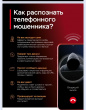 Памятка: как распознать телефонного мошенника?