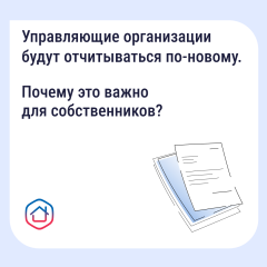 Приложение «Госуслуги Дом» — как собственникам контролировать расходы дома? Принят единый стандарт отчёта управляющей организации