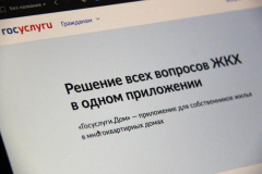 Оплата счетов за ЖКУ стала проще в приложении «Госуслуги Дом»