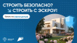 Строительство частного дома с использованием эскроу-счёта.