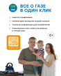 В национальном мессенджере МАХ функционирует официальный информационный канал Группы компаний «Газпром межрегионгаз» - «Газ для России», в рамках которого создан и чат-бот для потребителей Самарской области.