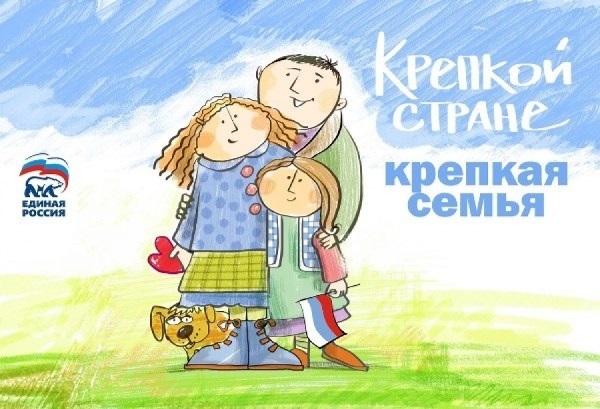 крепкая семья.jpg