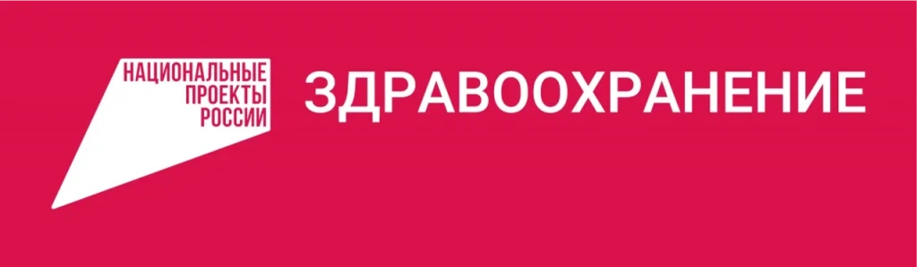 Здравоохранение_лого_гориз_цвет_инверсия.png