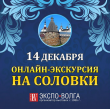 В период с 14.12.2018 по 19.12.2018 в ВК «Экспо-Волга» (г.о. Самара, ул. Мичурина, д. 23а) состоится православная выставка-ярмарка «Благословенная Самара», которая проводится по благословению митрополита Самарского и Тольяттинского Сергия
