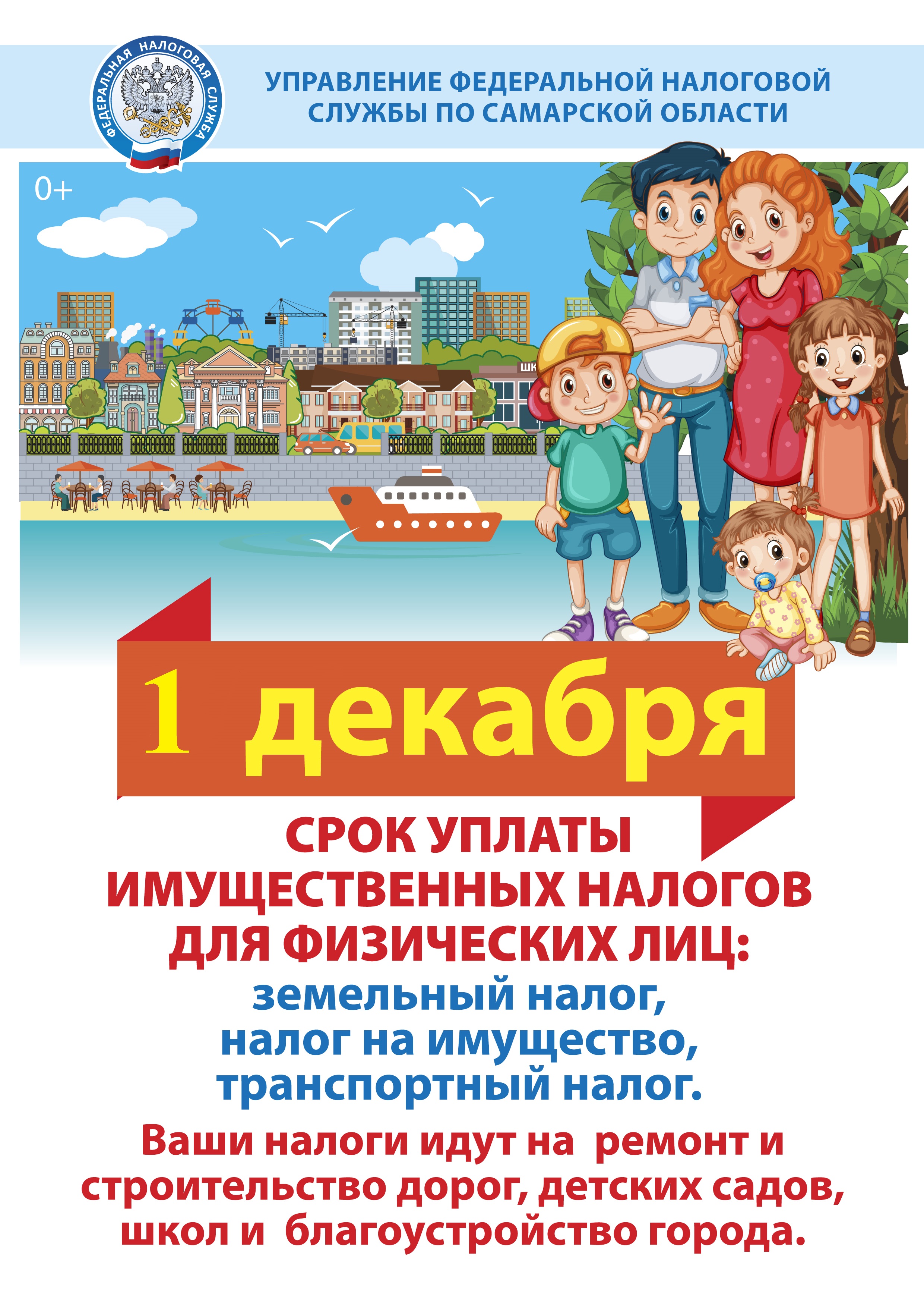 1 декабря 2021 срок уплаты имущественных налогов для физических лиц.