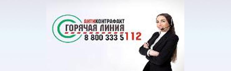 Горячая линия