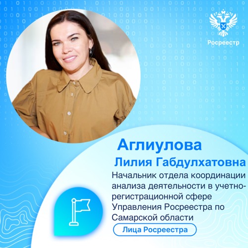 Пресс-релиз от 14.12.2023 «Лица Росреестра. Лилия Габдулхатовна Аглиулова»