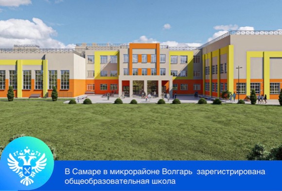 Пресс-релиз от 02.09.2024 «Новая школа в «Волгаре» поставлена на кадастровый учет»