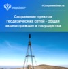 Пресс-релиз от 05.07.2023 «Сохранение пунктов государственной геодезической сети – общая задача граждан и государства»