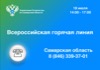 Анонс от 11.07.2023 «Всероссийская горячая линия по вопросам контроля и надзора за деятельностью саморегулируемых организаций»