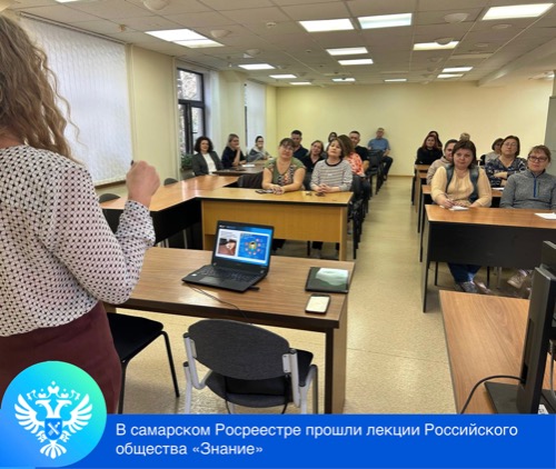 В Управлении Росреестра по Самарской области прошли лекции Российского общества "Знание" на тему финансовой грамотности