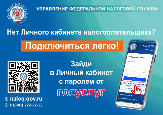 Памятка по подключению физического лица к личному кабинету налогоплательщика