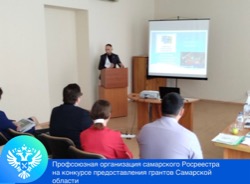 Пресс-релиз от 03.06.2024 «Самарский Росреестр стал лауреатом конкурса проектов на предоставление грантов Общероссийского профсоюза работников госучреждений и общественного обслуживания РФ»