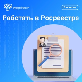 Пресс-релиз от 16.11.2023 «Работать в Росреестре»