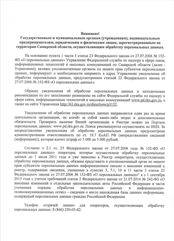 Об обработке персональных данных