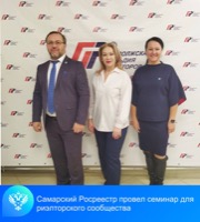 Самарский Росреестр провел обучающий семинар в Поволжской Гильдии Риэлторов