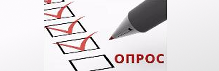 Опрос