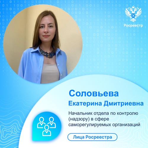 Пресс-релиз  от 12.07.2023 «Лица Росреестра: Екатерина Дмитриевна Соловьева»