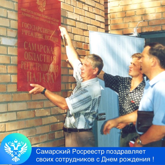 Пресс-релиз от 05.08.2024 «Управление Росреестра по Самарской области отмечает День рождения ведомства»
