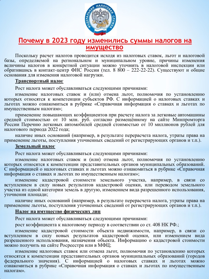 Почему в 2023 году изменились суммы налогов на имущество.