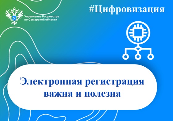Преесс-релиз от 07.06.2023 «Электронная регистрация важна и полезна»