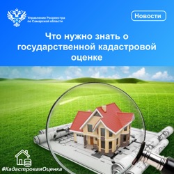 Преесс-релиз от 14.06.2023 «Что нужно знать о государственной кадастровой оценке»