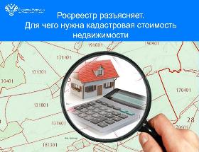 Пресс-релиз от 16.10.2025 «Для чего нужна кадастровая стоимость недвижимости»