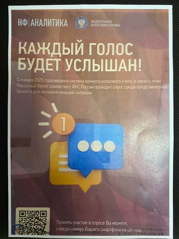 Опрос Народного фронта и ФНС России по введению системы единого налогового счета для представителей бизнеса