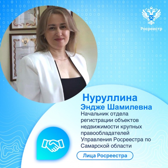 Пресс-релиз от 01.11.2023 «Лица Росреестра: Эндже Шамилевна Нуруллина»