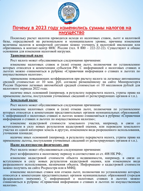 Почему в 2023 году изменились суммы налогов на имущество