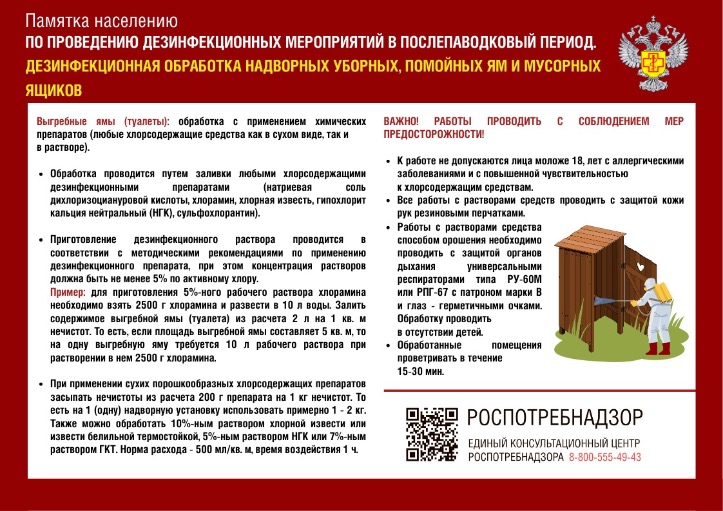 Памятка населению: дезинфекция надворных уборных