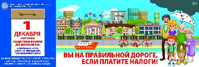 1 декабря 2023 срок уплаты имущественных налогов для физических лиц.