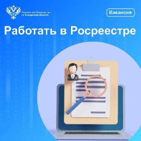 Пресс-релиз от 25.07.2025 «Работать в Росреестре»