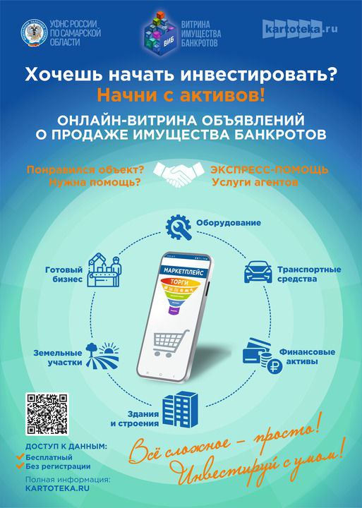 Онлайн-витрина объявлений о продаже имущества банкротов.