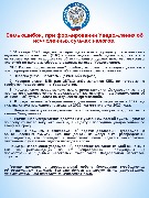 Семь ошибок, при формировании Уведомления об исчисленных суммах налогов.